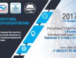 «ВНИИР» примет участие в выставке «Энергетика. Ресурсосбережение-2017»