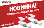 VALFEX продолжает расширять ассортимент выпускаемой трубопроводной арматуры