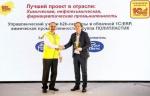 Группа ПОЛИПЛАСТИК победила в конкурсе 1С - лучший проект года