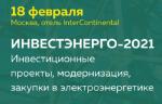 На конференции «Инвестэнерго-2021» вновь выберут лучших производителей трубопроводной арматуры и другого оборудования