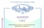 «Росводоканал Омск» получил патент на изобретение
