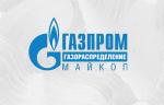 «Газпром газораспределение Майкоп» осуществляет газификацию в Республике Адыгея