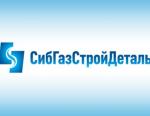 Сибгазстройдеталь начинает выпуск новой продукции