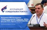 Заседание НТС Ассоциации «Сибдальвостокгаз» (Саратов, 2023): доклад ООО «Группа ПОЛИПЛАСТИК». Драйверы роста рынка полимерных трубопроводных систем