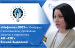 «Нефтегаз-2021». Интервью с начальником управления закупок и маркетинга Сибирской промышленной группы Еленой Зыдлевой