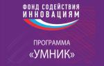 Программа «УМНИК» профинансирует разработку механического привода для запорно-регулируемой арматуры
