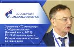 Заседание НТС Ассоциации «Сибдальвостокгаз» (Великий Устюг, 2025): ООО «Котласгазсервис». История компании от начала до наших дней