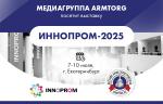 Медиагруппа ARMTORG посетит международную промышленную выставку ИННОПРОМ-2025