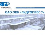 ОКБ «ГИДРОПРЕСС» представил разработки с искусственными нейронными сетями,  которые можно использовать в повышении безопасности работы атомных реакторов