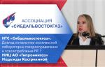 НТС «Сибдальвостокгаз». Доклад начальника комплексной лаборатории газораспределения и газопотребления № 1 НИЦ АО «Гипрониигаз» Надежды Кострикиной