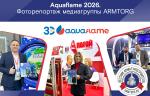 Фото недели: медиагруппа ARMTORG встретилась с партнерами на выставке Aquaflame-2026