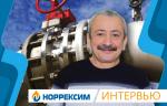 Интервью с Киржнером Романом Александровичем, главным инженером «Норрексим Рус»: ««Норрексим Рус» реализует поэтапный процесс локализации оборудования на территории Российской Федерации»