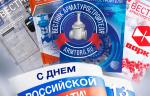 Поздравляем с Днем российской печати!