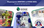 Фото недели: Медиагруппа ARMTORG посетила выставку «Нефть и Газ» (KIOGE 2022) в Казахстане