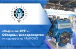 «Нефтегаз-2021». Обзорный видеорепортаж от медиагруппы ARMTORG