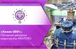 «Химия-2021». Обзорный репортаж медиагруппы ARMTORG