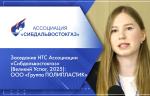 Заседание НТС Ассоциации «Сибдальвостокгаз» (Великий Устюг, 2025): ООО «Группа ПОЛИПЛАСТИК»