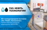 32-я Международная выставка «Газ. Нефть. Технологии». Приветственный репортаж медиагруппы ARMTORG