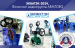 Международная выставка ЭкваТэк-2024. Фоторепортаж медиагруппы ARMTORG