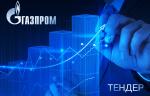 «Газпром газораспределение Тамбов» проводит конкурсные торги на поставку задвижек