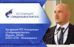 Заседание НТС Ассоциации «Сибдальвостокгаз» (Курган, 2024): ООО «СГА - Инжиниринг»