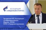 Заседание НТС Ассоциации «Сибдальвостокгаз» (Курган, 2024): ООО «Северная компания»