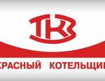 «Красный котельщик» расширяет сотрудничество с ведущими российскими вузами