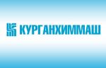 Курганхиммаш изготовил автоклав с комплектом трубопроводной арматуры для ОАО «Святогор»