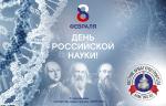 Медиагруппа ARMTORG поздравляет c Днём российской науки!