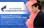 Заседание НТС Ассоциации «Сибдальвостокгаз» (ноябрь 2022): доклад об особенностях и преимуществах пунктов редуцирования газа ГРПШ (типа ШБДГ) на базе регулятора РДК-KASPI производства АО «КЗТМ»
