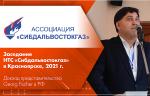 Заседание НТС «Сибдальвостокгаз» в Красноярске, 2021 г. Доклад представительства Georg Fischer в РФ