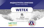 Медиагруппа ARMTORG посетит международную выставку WETEX 2024 в Дубае