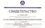 Центральная заводская лаборатория ПАО «Контур» подтвердила соответствие требованиям «Росатома»