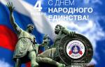 ARMTORG поздравляет с Днем народного единства!