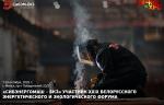 Завод «Сибэнергомаш - БКЗ» представит свои возможности на Белорусском энергетическом и экологическом форуме