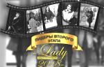 Лидеры второго этапа конкурса «Lady арматуростроения – 2018»