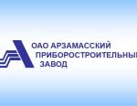 На арзамасском приборостроительном заводе запустили новое оборудование