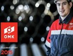ОМК опубликовала годовой отчет за 2015 год