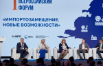 Всероссийский форум «От импортозамещения к технологическому суверенитету» состоится с 8 по 9 июня