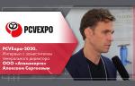 PCVExpo-2020. Интервью с заместителем генерального директора ООО «Атомэнерго» Алексеем Сергеевым