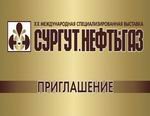 Приглашаем на выставку Сургут.Нефть и Газ - 2015 (23-25 сентября)