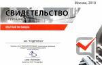 ГИДРОГАЗ присвоен статус Опытный поставщик