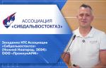 Заседание НТС Ассоциации «Сибдальвостокгаз» (Нижний Новгород, 2024): ООО «ПремиумАРМ»