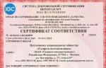 СМК в «Газпром автоматизация» соответствует критериям СДС «ИНТЕРГАЗСЕРТ»