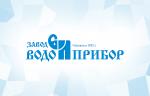 «Завод Водоприбор» направил новые приборы учета в Санкт-Петербурга