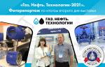 «Газ. Нефть. Технологии-2021». Фоторепортаж по итогам второго дня выставки