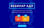 «АДЛ» проведет вебинар о предохранительных клапанах и котловой автоматике
