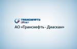 АО «Транснефть – Диаскан» представило макеты комбинированных диагностических приборов собственной разработки на выставке в Бразилии