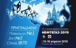 ООО НПП «Технопроект» примет участие в «Нефтегаз-2019»