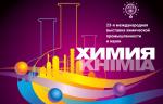 Медиагруппа ARMTORG примет участие в 23-й международной выставке «Химия-2020»